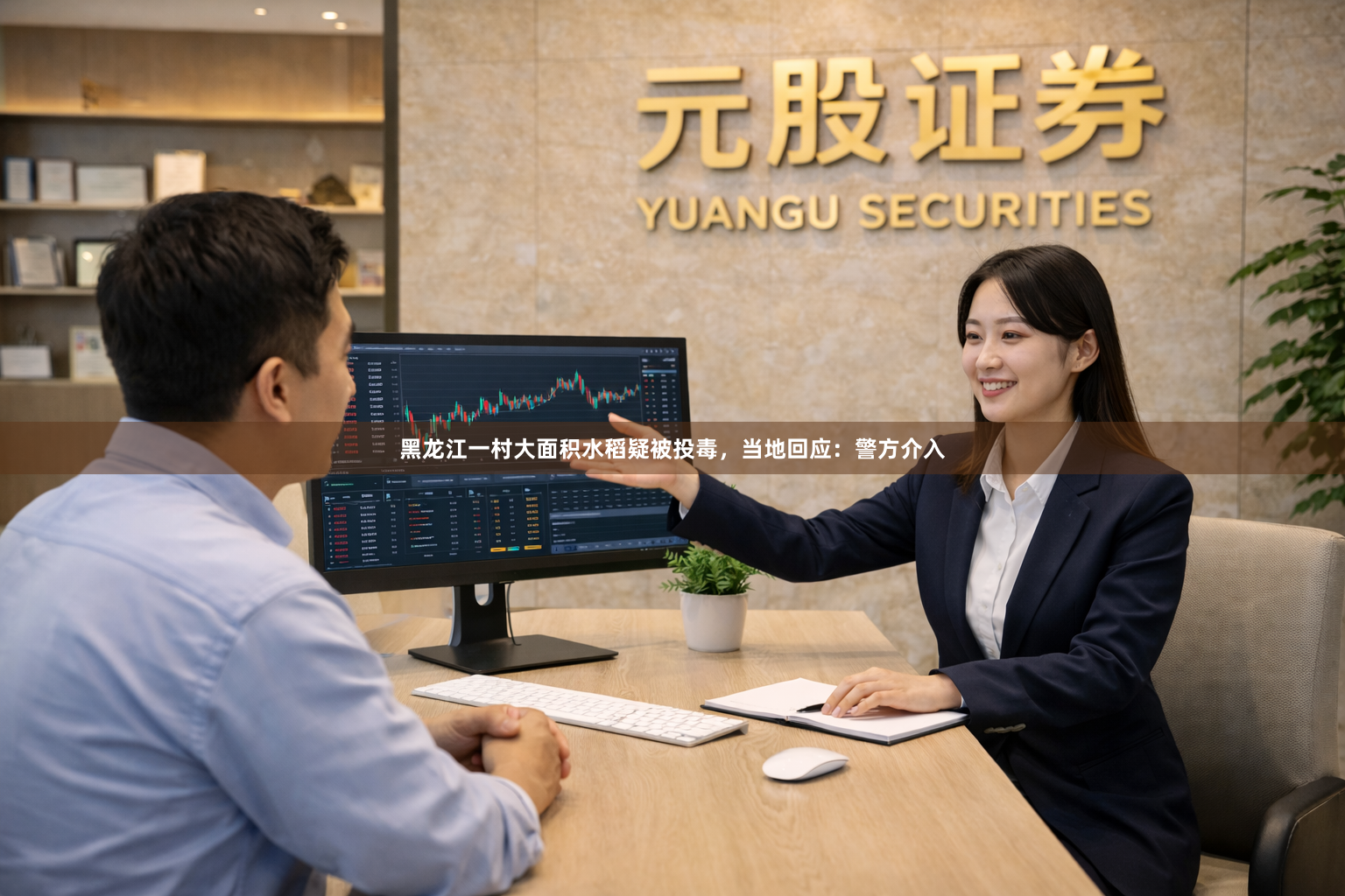 黑龙江一村大面积水稻疑被投毒，当地回应：警方介入