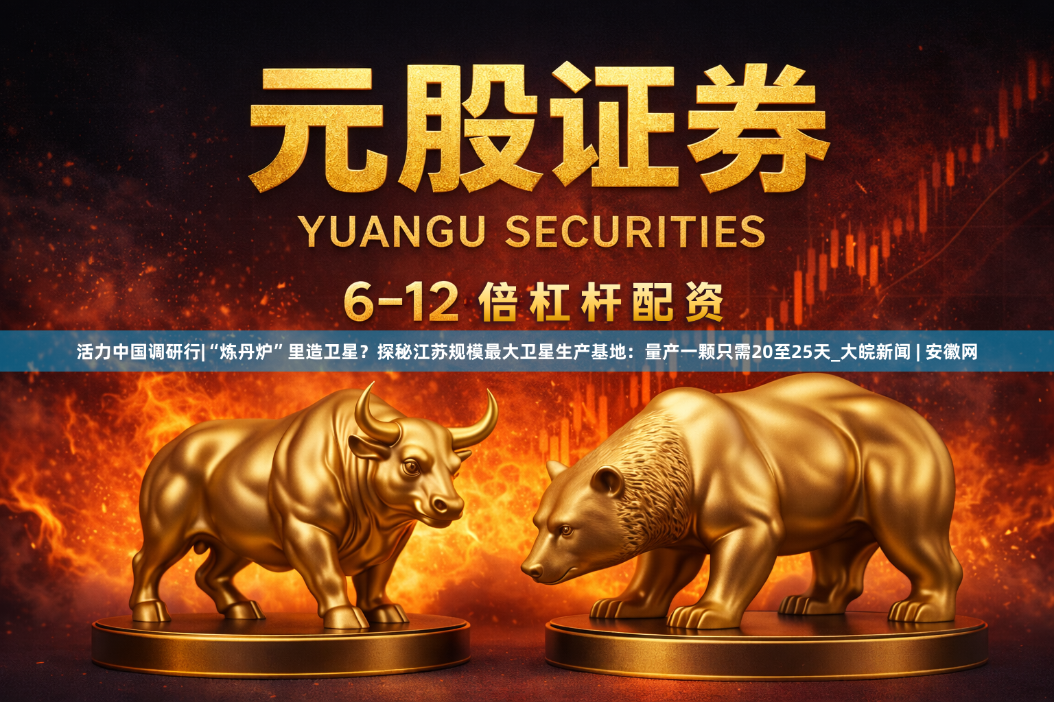 活力中国调研行|“炼丹炉”里造卫星？探秘江苏规模最大卫星生产基地：量产一颗只需20至25天_大皖新闻 | 安徽网