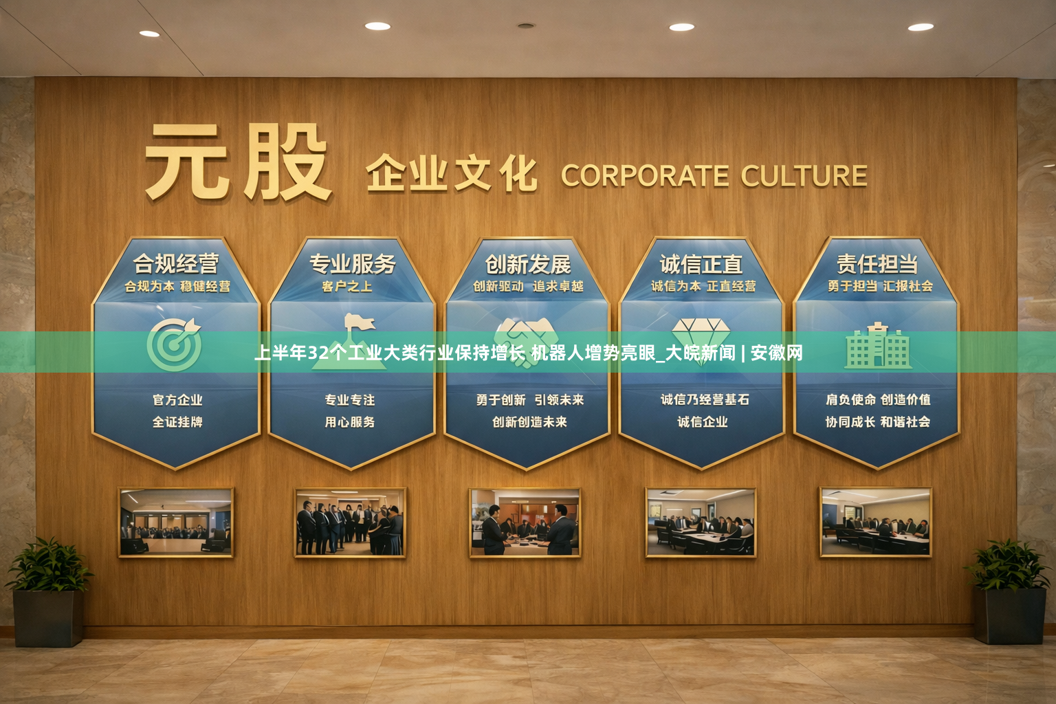 上半年32个工业大类行业保持增长 机器人增势亮眼_大皖新闻 | 安徽网