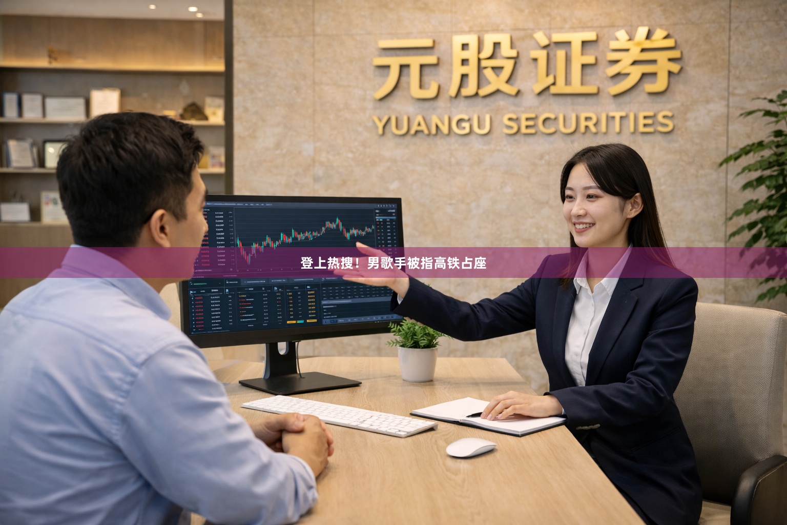 登上热搜！男歌手被指高铁占座
