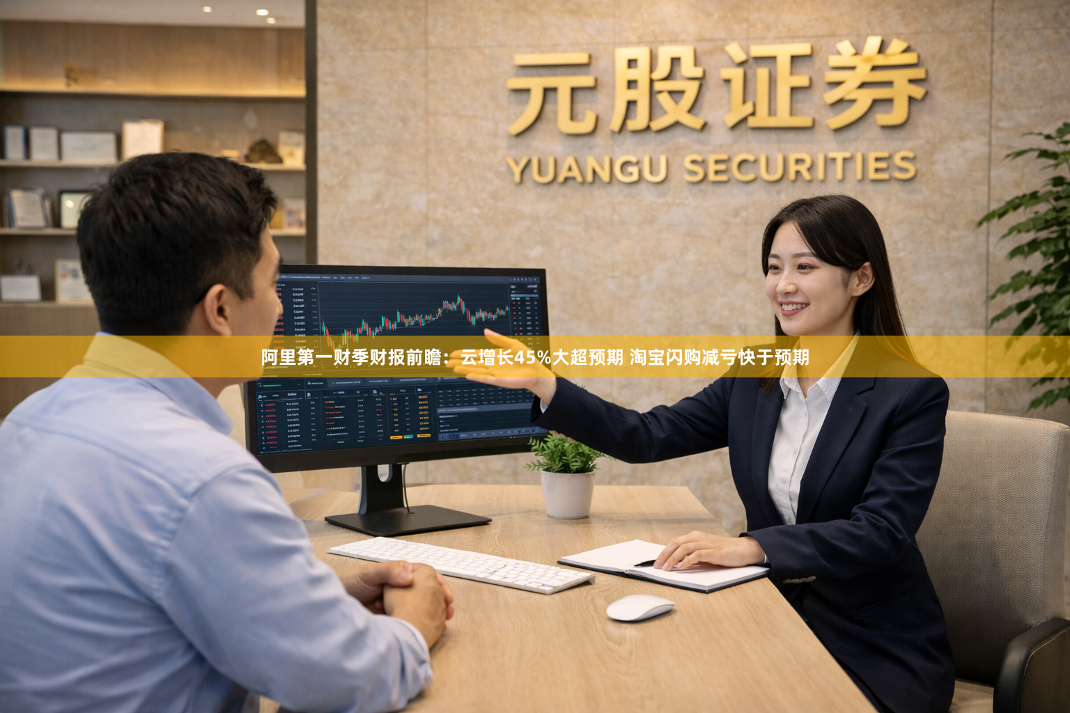 阿里第一财季财报前瞻：云增长45%大超预期 淘宝闪购减亏快于预期