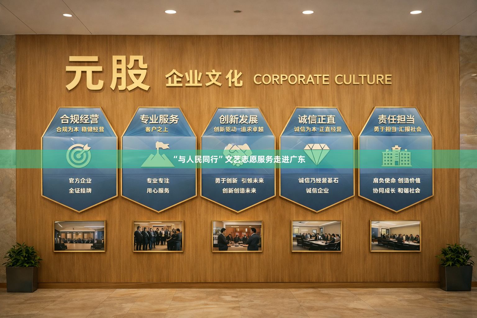 “与人民同行”文艺志愿服务走进广东
