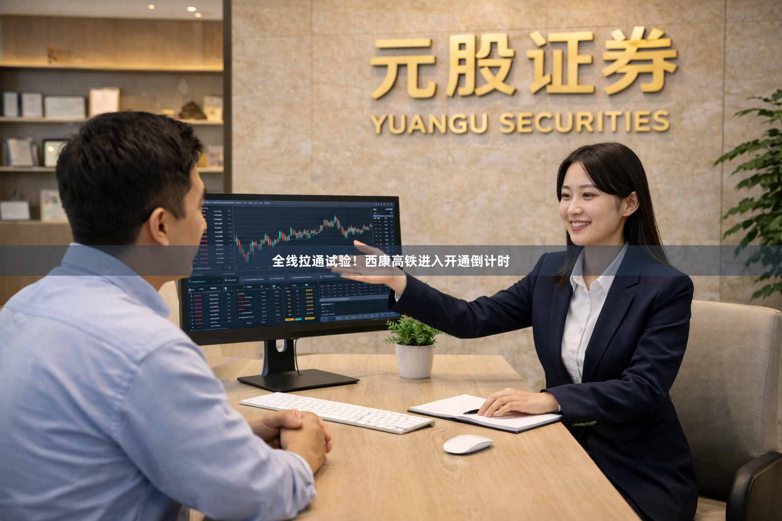全线拉通试验！西康高铁进入开通倒计时
