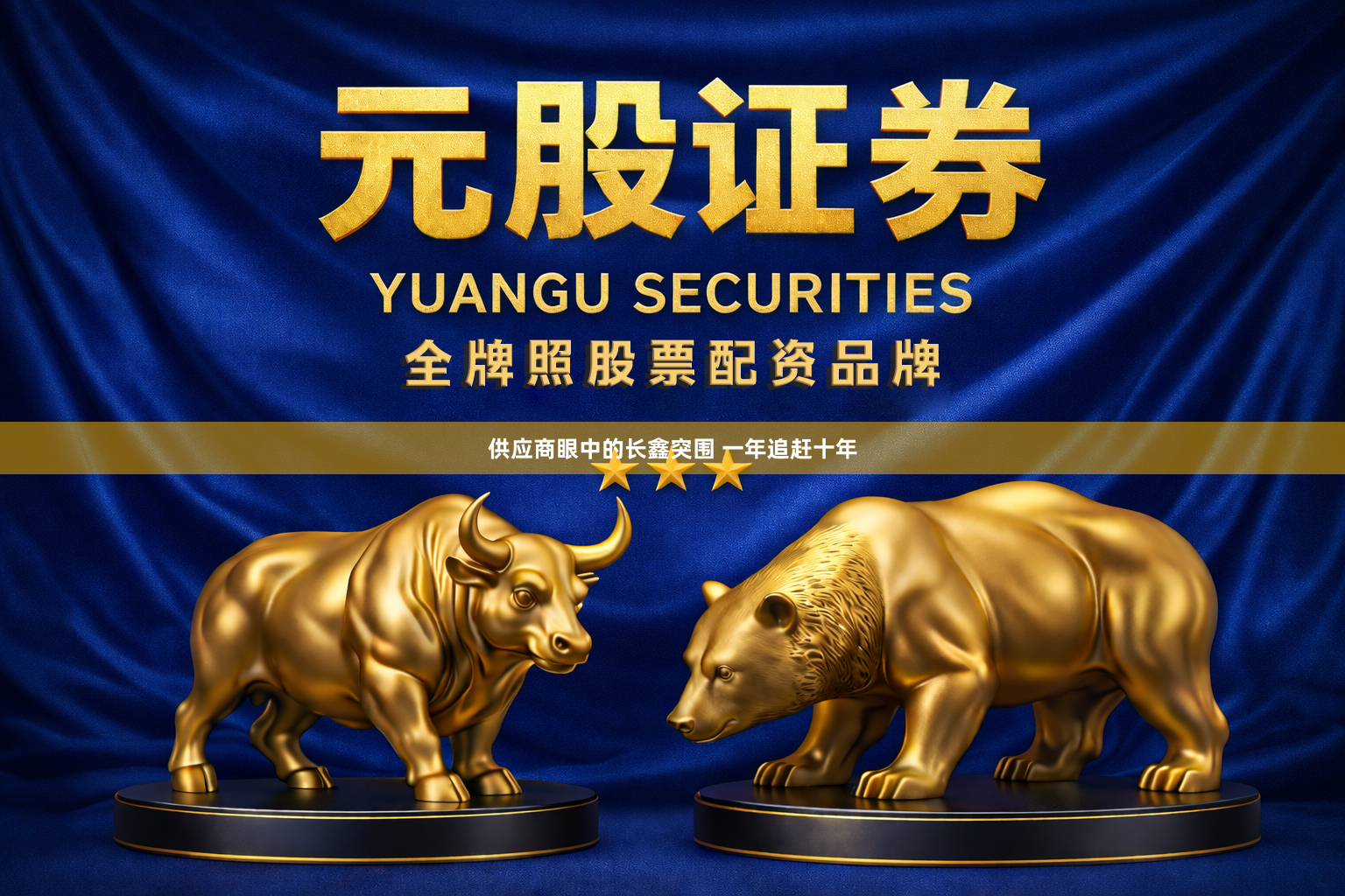 供应商眼中的长鑫突围 一年追赶十年