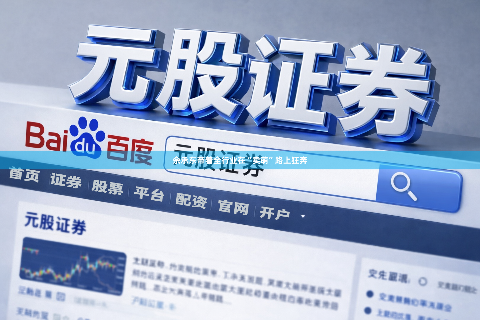 余承东带着全行业在“卖萌”路上狂奔